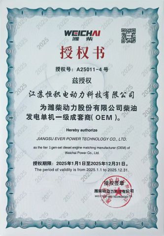Weichai OEM certificate from Jiangsu Ever Power Technology Co., Ltd.