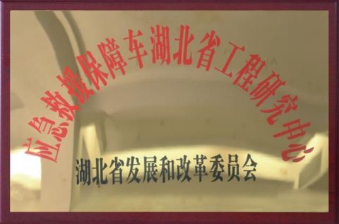 Emergency Support Vehicle Research Center certificate of Hubei Luke Special Automobile Co., Ltd. – certificate photo, supplier certificates section