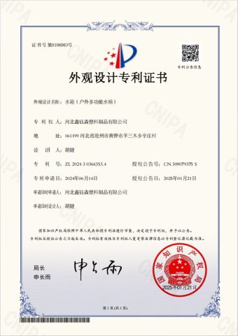 atent Certificate for the Design of Outdoor Bucket Appearance certificate from Hebei Xinyusen Plastic Products Co., Ltd