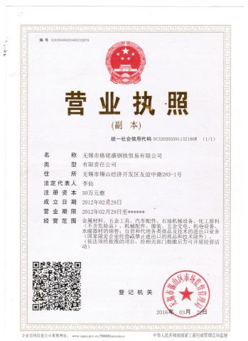 Business Licence certificate of Wuxi City Ge Ming Sheng Steel Trading Co., Ltd – certificate photo, supplier certificates section