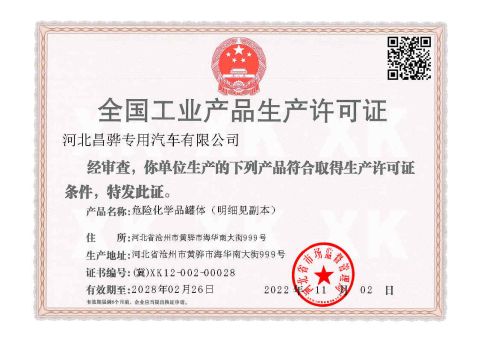 Industrial Production License certificate from Hebei Changhua Star Vehicle Co., Ltd.