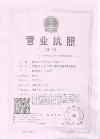Business License certificate of Wiskind Architectural Steel Co., Ltd. – certificate photo, supplier certificates section