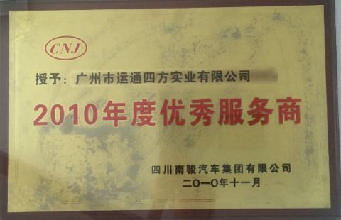 CNJ COMPANY certificate of GUANGDONG YTSF AUTO SPARE PARTS CO.,LTD – certificate photo, supplier certificates section