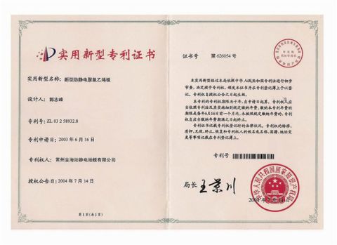 New Type Vinyl Flooring certificate from Changzhou Jinhai Anti-Static Floor Co., Ltd.