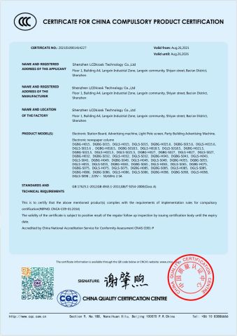 CCC certificate certificate from Shenzhen LCDKIOSK Technology Co., Ltd.