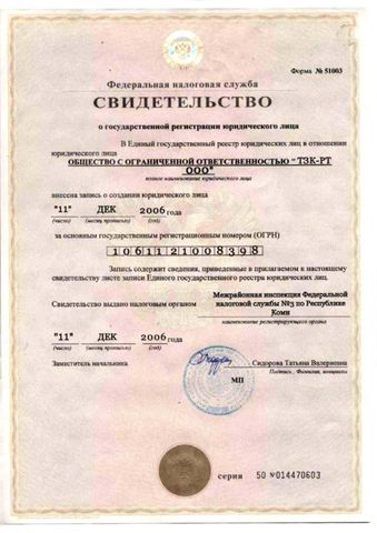 The Federal Tax Office  Certificate For: Company certificate from LLC TZK RT FUEL REFILLING COMPANY
