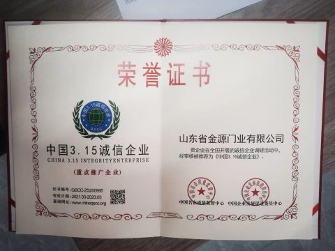 2 certificate of Shandong Jinyuan Door Industry Co., Ltd. – certificate photo, supplier certificates section