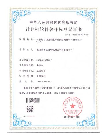 Structural Design and Control Software for Automatic Assembly Line certificate from Kunshan Sunidea Automation Equipment Technology Co., Ltd.
