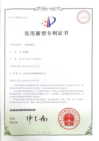 Patent certificate from Shanghai Shengqi Packaging Machinery Co., Ltd.
