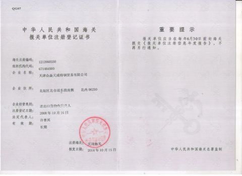 Export & Import License certificate from Tianjin ZYTC Alloy Technology Co., Ltd