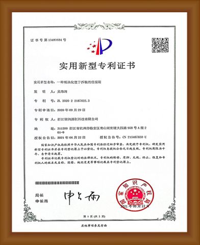 National Patents certificate from Hangzhou Jinhong Yuanchuang Import and Export Co., Ltd.