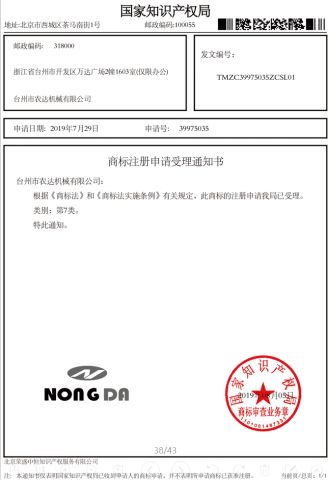 NONGDA N certificate from Taizhou Nongda Machinery Co., Ltd