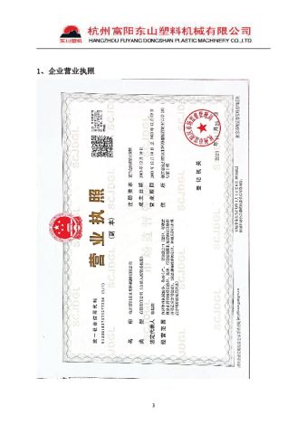 Certificate certificate from Hangzhou Fuyang Dongshan Plastic Machinery Co., Ltd.