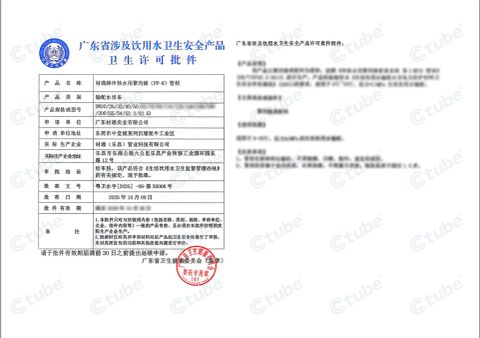 Water Purpose Batch Number certificate from Guangdong Ctube Industry Co., Ltd.