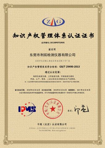 Intellectual property management system certification certificate from Dongguan Lituo Testing Instrument Co., Ltd.