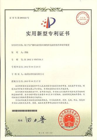 Utility Model Patent certificate from Top Industry (Chengdu) Co., Ltd.