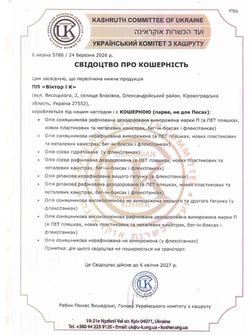 Kosher certificate from SUnflower Oil and Rapeseed Oil Producer Viktor and K PE