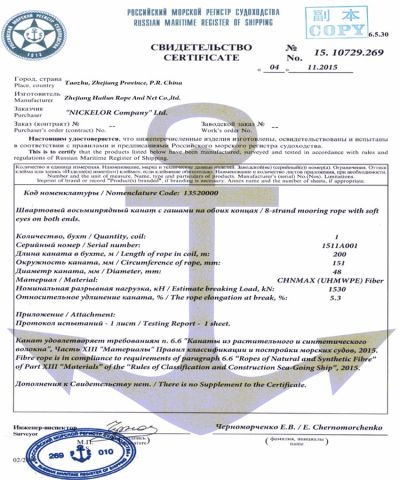 Russia certificate from ZHEJIANG HAILUN ROPE AND NET CO., LTD.