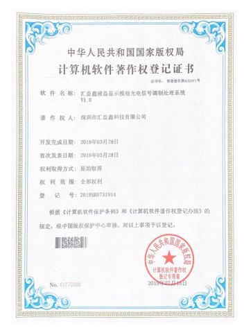 Computer Software Patent certificate from Shenzhen Huiyixin Technology Co., Ltd