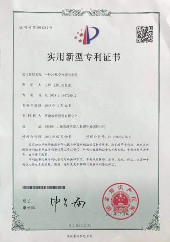 patent certificate certificate from Shandong Runte Refrigeration Technology Co., Ltd
