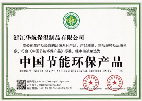 Certificates certificate of Zhejiang Huahang Insulation Products Co., Ltd. – certificate photo, supplier certificates section