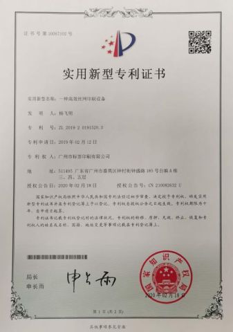 patent certificate certificate from Guangzhou Label Printing Co., Ltd.