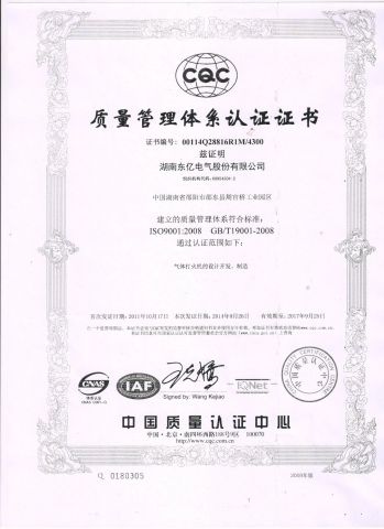 ISO9001 certificate from Hunan Dongyi Electric Co., Ltd.
