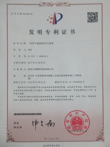 Invention Patent Certificate2 certificate from TAIZHOU WENJIE CNC EQUIPMENT CO., LTD.