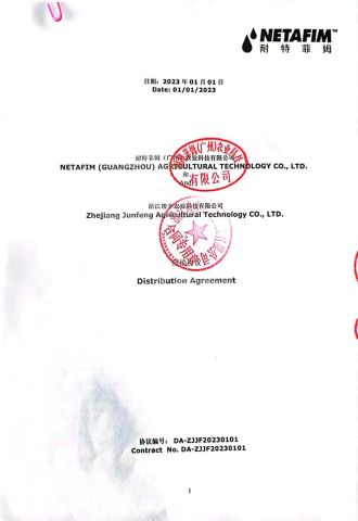 Our Partner certificate from Zhejiang Junfeng Agricultural Technology Co., Ltd.
