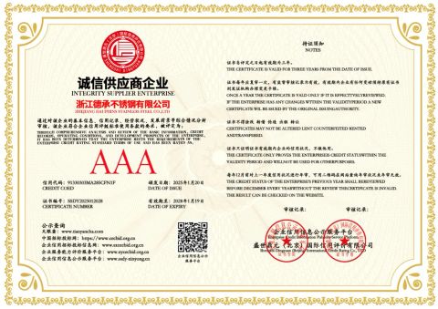 Certificate certificate of Zhejiang Decheng Stainless Steel Co., Ltd. – certificate photo, supplier certificates section
