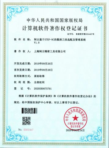 Kegu CNC Tool Selection and Management System Based on STEP-NC certificate from Nigel Precision Machinery (ShangHai) Co., Ltd.