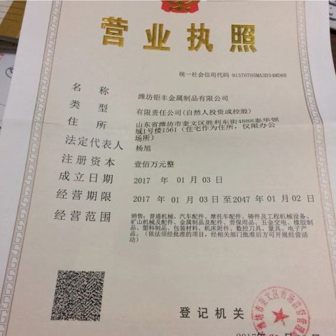 Business License certificate from Weifang Jufeng Metal Products Co., Ltd.