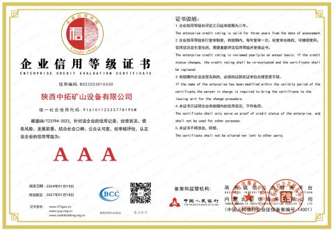 3A certificate certificate from Shaanxi Zhongtuo Mine Equipment Co., Ltd.