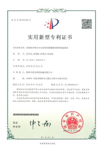 Patent Certificate certificate from Hebi Bolong Livestock Husbandry Machinery Co., Ltd.