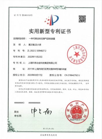 Patent Certificate certificate from Shanghai Prime Metallurgy Technology Co., Ltd