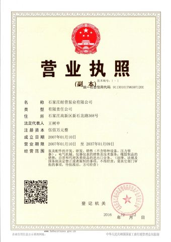 Naipu pump Business license certificate from Shijiazhuang Naipu Pump Co., Ltd.