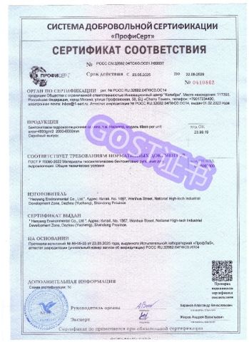 GCL GOST Certification certificate from Haoyang Environmental Co., Ltd.