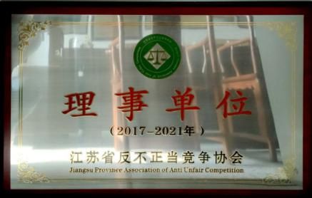 State Council Member certificate of SUZHOU LONGLIFU IMP. & EXP. CO., LTD. – certificate photo, supplier certificates section