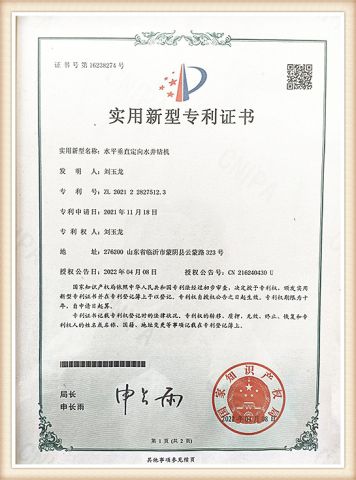 Patent Certificate certificate of Mengyin Zhengze Trading Co., Ltd. – certificate photo, supplier certificates section