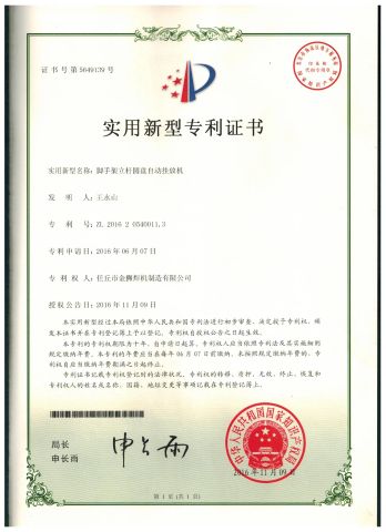 Patent certificate certificate from JINSHI INTELLIGENT ROBOT CO., LTD.