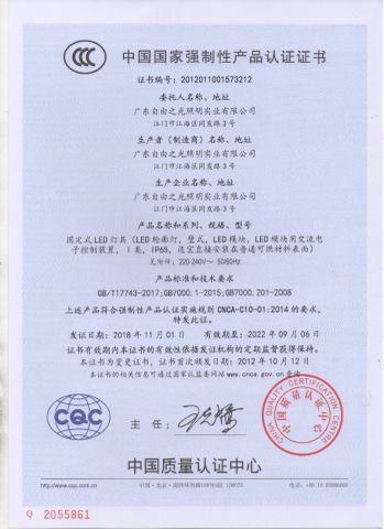 CCC certificate from Hunan ADTO Building Materials Group Co., Ltd.
