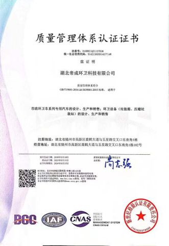 Quality certificate certificate from Hubei Yongqiangfeng Env&Tech Co., Ltd