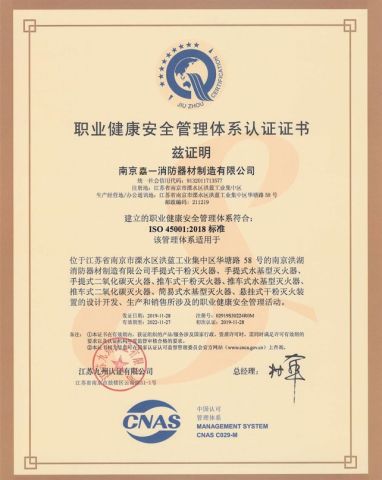 ISO 45001 certificate of Nanjing Jiayi Fire Technology Co., Ltd – certificate photo, supplier certificates section