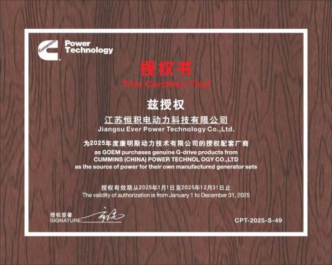 Cummins OEM certificate from Jiangsu Ever Power Technology Co., Ltd.