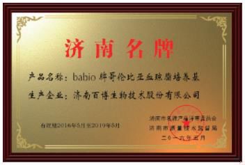 Jinan Famous Brand certificate from Jinan Babio Biotechnology Co., Ltd.
