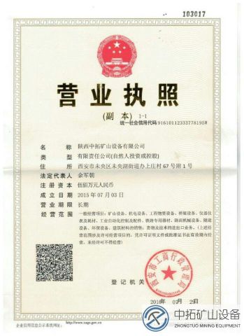 Business license certificate from Shaanxi Zhongtuo Mine Equipment Co., Ltd.