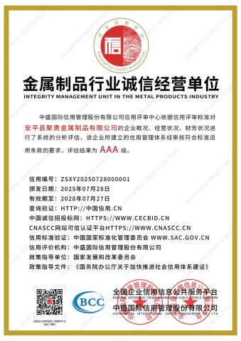 Honest and trustworthy business unit in the metal products industry certificate from Anping County Juyong Metal Products Co., Ltd.