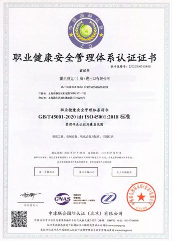 OHSMS certificate of Honipaik (Shanghai) Imp. &Exp. Co. Ltd – certificate photo, supplier certificates section