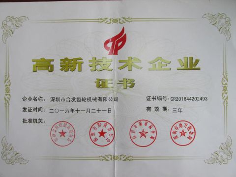 hi-tech Certificate certificate from Shenzhen Hefa Gear Machinery Co., Ltd.