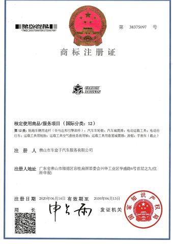 Trade Mark Registration Certificate certificate from Foshan Chehezi Auto Parts Manufacturing Co., Ltd.